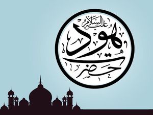 Mukjizat Nabi Hud AS: Perantara Hadirnya Azab Allah Pada Kaum Ad Mukjizat Nabi Hud AS: Perantara Hadirnya Azab Allah Pada Kaum Ad