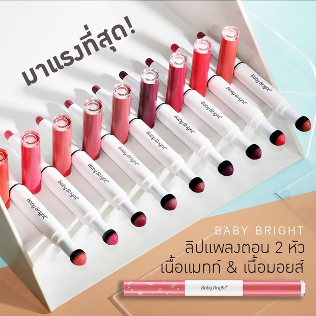 Salah satu lip product Baby Bright/instagram.com/babybrightclub