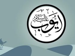 Kisah Kesabaran Nabi Ayub AS yang Diuji dengan Penyakit Berat Belasan Tahun Kisah Kesabaran Nabi Ayub AS yang Diuji dengan Penyakit Berat Belasan Tahun