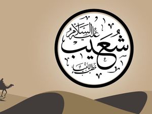 Kisah Nabi Syuaib AS dan Dahsyatnya Azab bagi Penduduk Madyan yang Ingkar Kisah Nabi Syuaib AS dan Dahsyatnya Azab bagi Penduduk Madyan yang Ingkar