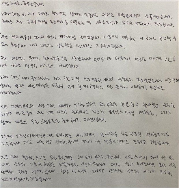 Surat permintaan maaf yang ditulis Kim Jung Hyun (foto: soompi.com)