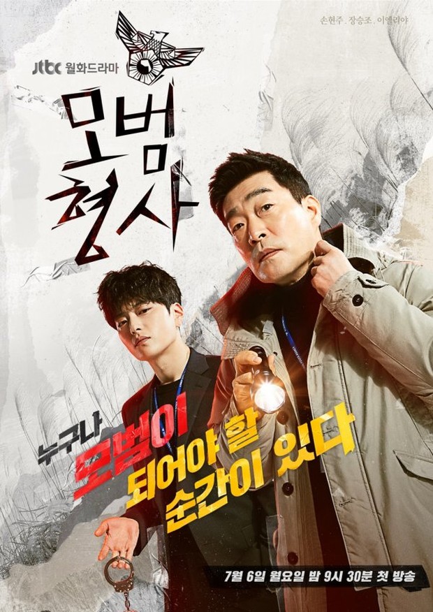 The Good Detective Salah satu poster promotional drama The Good Detective