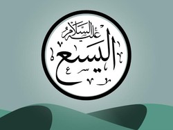 Kisah Nabi Ilyasa AS sebagai Penerus Nabi Ilyas dalam Berdakwah