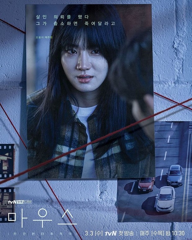Poster karakter aktris Park Ju Hyun dalam drama Mouse.
