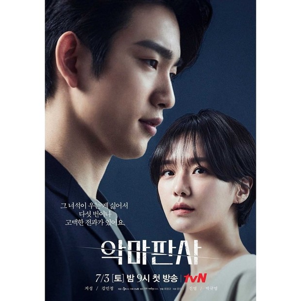 Park Jin Young dan Park Gyu Young The Devil Judge