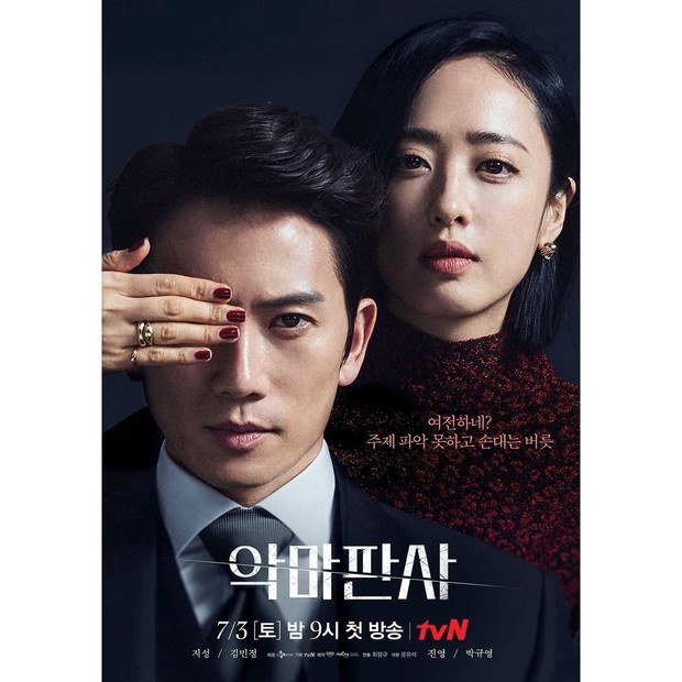 Poster teaser drama The Devil Judge