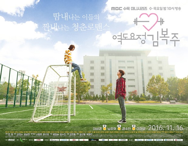 Weightlifting Fairy Kim Bok-joo poster