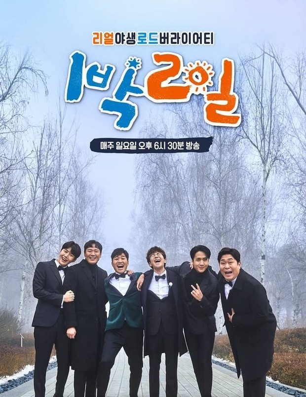 Variety show 2 days 1 night