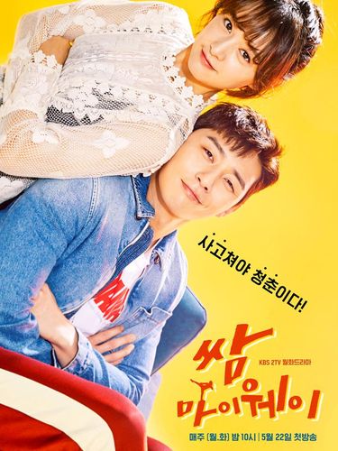 Fight for My Way / foto: asianwiki.com