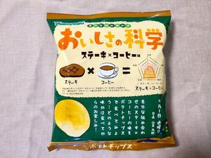 Unik! Keripik Kentang Ini Memadukan Rasa Kopi dan Steak dalam Satu Gigitan