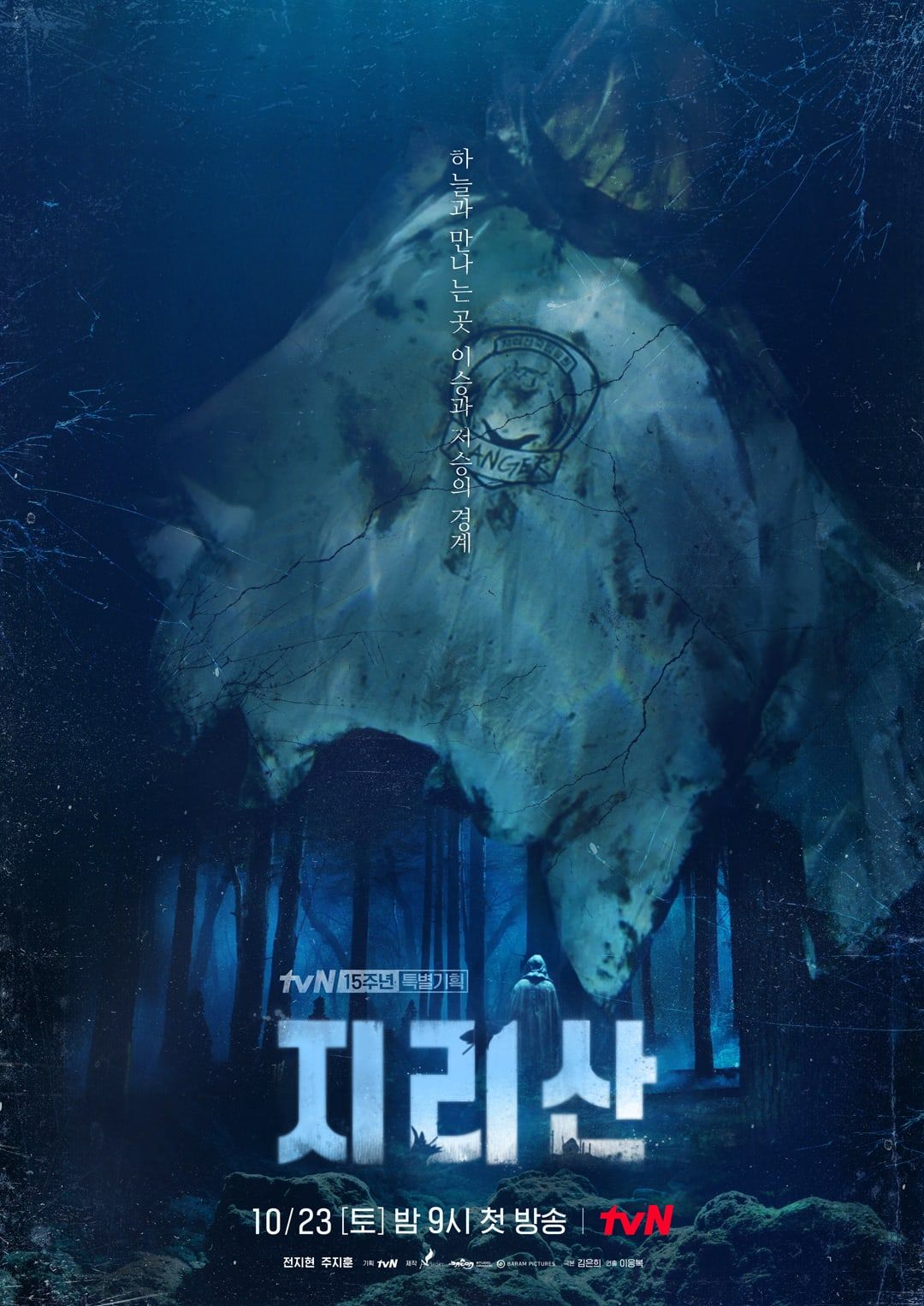 Poster teaser untuk serial drama Jirisan yang dibintangi Jun Ji Hyun