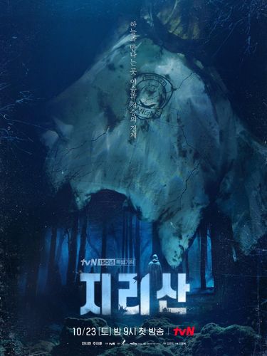 Poster teaser untuk serial drama Jirisan yang dibintangi Jun Ji Hyun