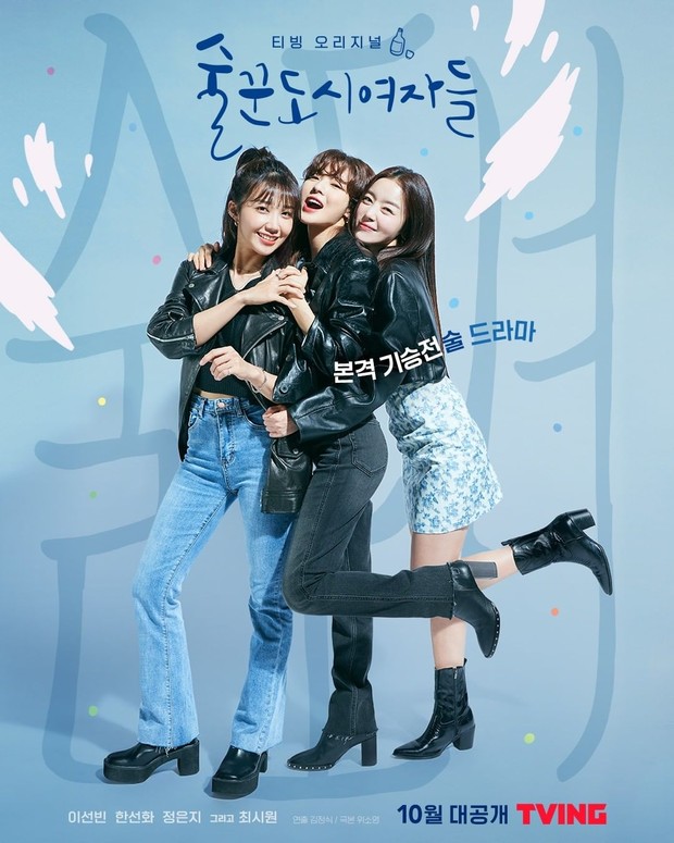 Ketiga perempuan dalam drama City Girl Drinkers