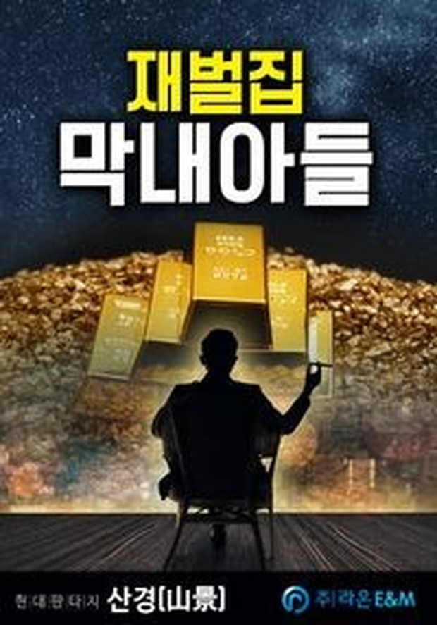 Novel 'The Youngest Son of Chaebol's Family' / foto: novelupdates.com