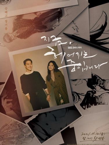 Now, We Are Breaking Up