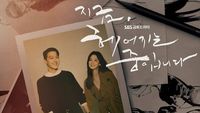 Rilis Poster Baru, Now We Are Breaking Up Siap Bikin Baper!