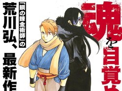 Mangaka Fullmetal Alchemist Bocorkan Manga Terbaru, Cerita soal Apa?
