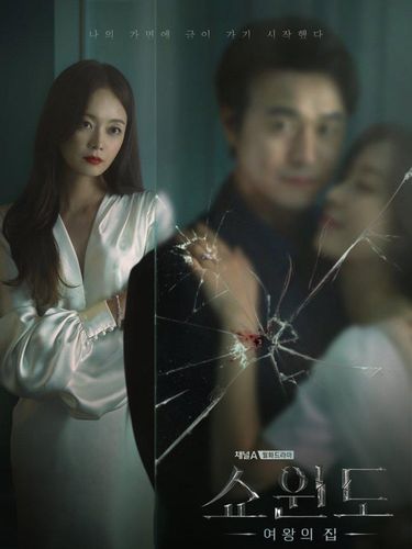 Drama Korea Show Window: The Queen's House