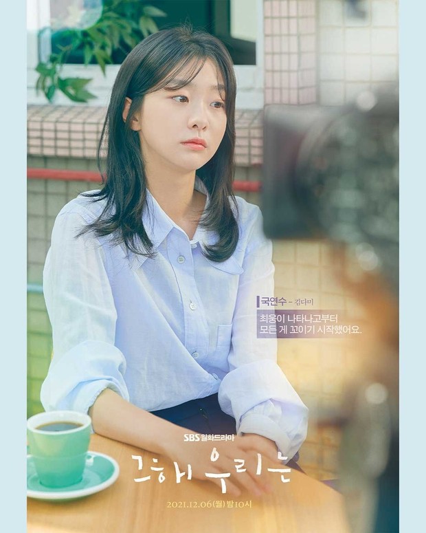 Kim Da Mi akan berperan sebagai Gook Yeon Soo dalam drama terbarunya berjudul Our Beloved Summer