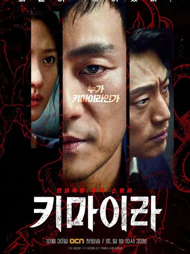 Drama Korea 'Chimera'
