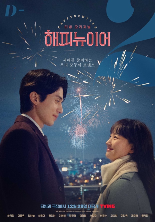 Lee Dong Wook dan Won Jin Ah akan berbagi kisah di film Happy New Year