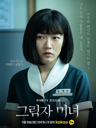 Shim Dal Gi di 'Shadow Beauty'