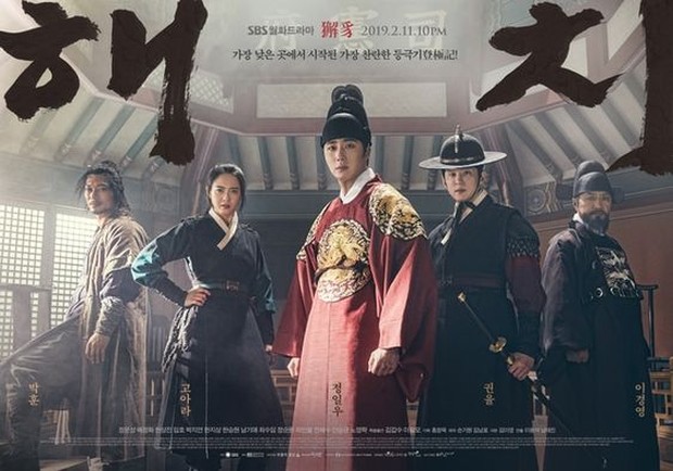Haechi/Official Drama Poster Official Drama Poster