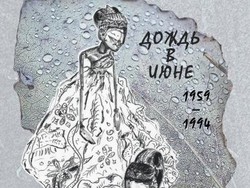 Hujan Bulan Juni Kini Bisa Dinikmati Pembaca Rusia