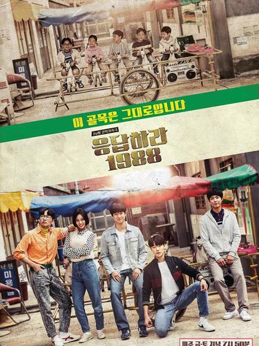 Poster Drama Reply 1988