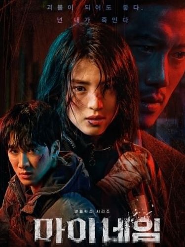 Poster Drama My Name (2021)