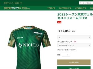 Jersey Pratama Arhan di Tokyo Verdy Dibanderol Rp 2,5 Juta