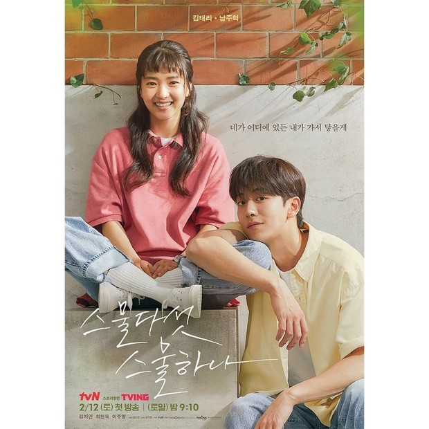 Twenty-Five Twenty-One yang menjadi drama terbaru Nam Joo Hyuk.