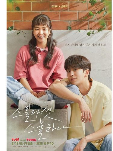 Twenty-Five Twenty-One yang menjadi drama terbaru Nam Joo Hyuk.