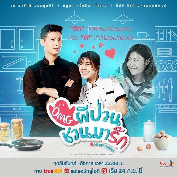 Oh My Ghost Thailand/Foto: Instagram.com/truecjcreations Oh My Ghost Thailand