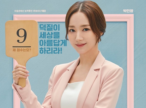 Dalam drama Her Private Life, Park Min Young berperan sebagai Sung Deok Mi yang berprofesi sebagai kurator sekaligus seorang fansite master dari seorang idol