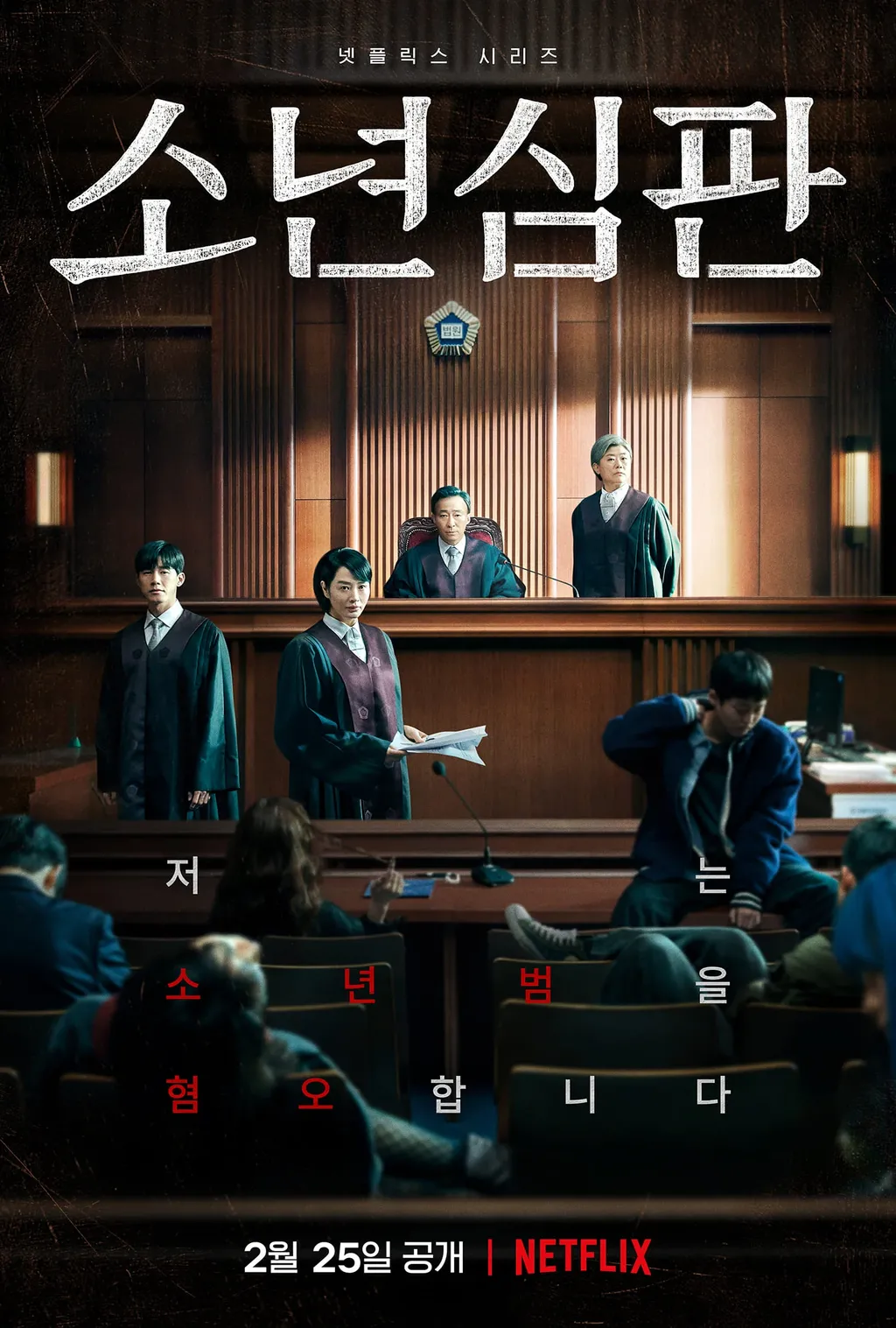 Drama Korea Juvenile Justice