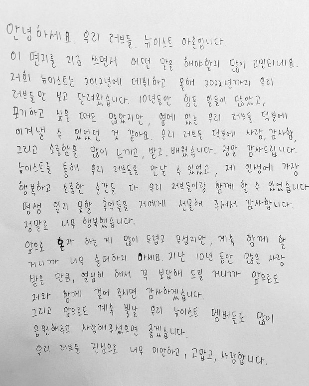 Fakta menarik NU'EST grup besutan Pledis Entertainment yang dikonfirmasi akan bubar/instagram/nuestaron Anggota NU'EST yang menulis pesan penuh haru pada penggemar.