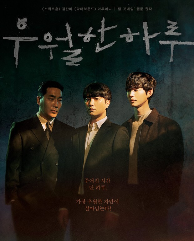 A Superior Day yang dibintangi Jin Goo menceritakan tentang seorang pemadam kebakaran yang harus menyelamatkan anak perempuannya dalam waktu 24 jam