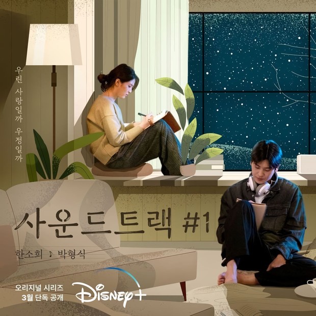 Soundtrack #1 yang dibintangi oleh Han So Hee dan Park Hyung Sik telah ditunggu-tunggu oleh pecinta drama dan akan tayang pada 23 Maret mendatang