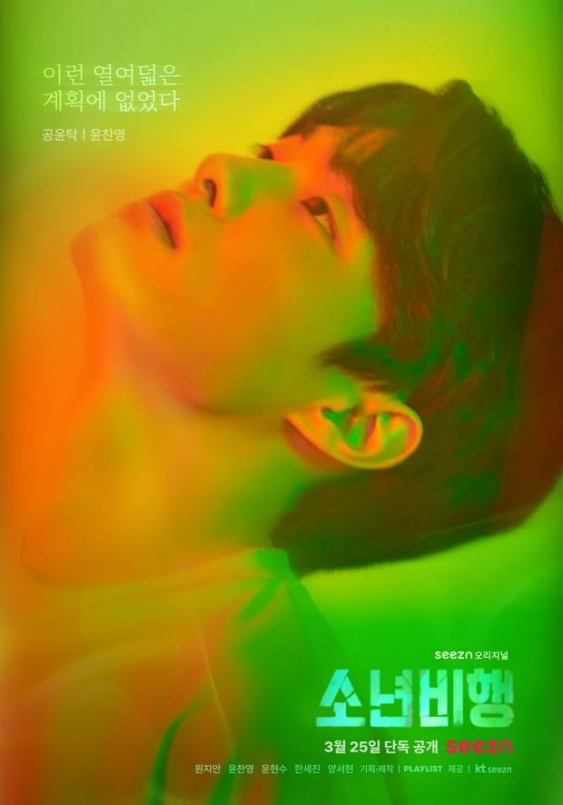 Menceritakan tentang seorang perempuan yang menemukan ladang ganja dan pengantar narkoba orang tuanya, drama ini tayang pada 25 Maret mendatang di aplikasi Seezn