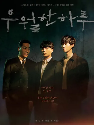 Drama Korea A Superior Day