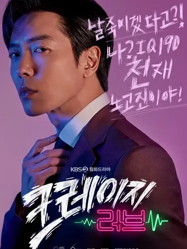 Kim Jae Wook dalam Crazy Love