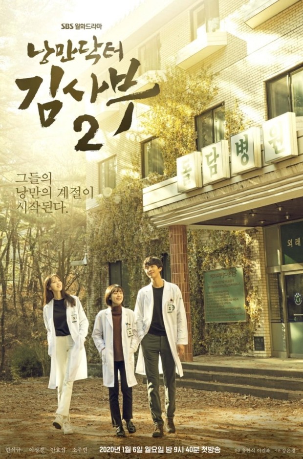 Dr. Romantic 2 poster