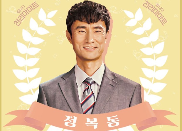 Jung Bok Dong merupakan CEO atau bos dari Pegasus Market yang selalu tampil nyentrik dengan segudang ide kreatif