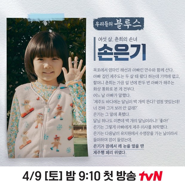 Karakter Eun Gi di drama Our Blues