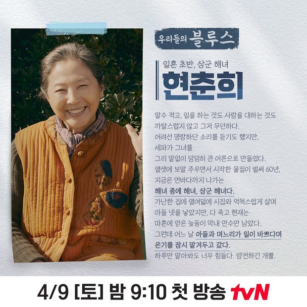 Karakter Hyun Cheon Hee di drama Our Blues