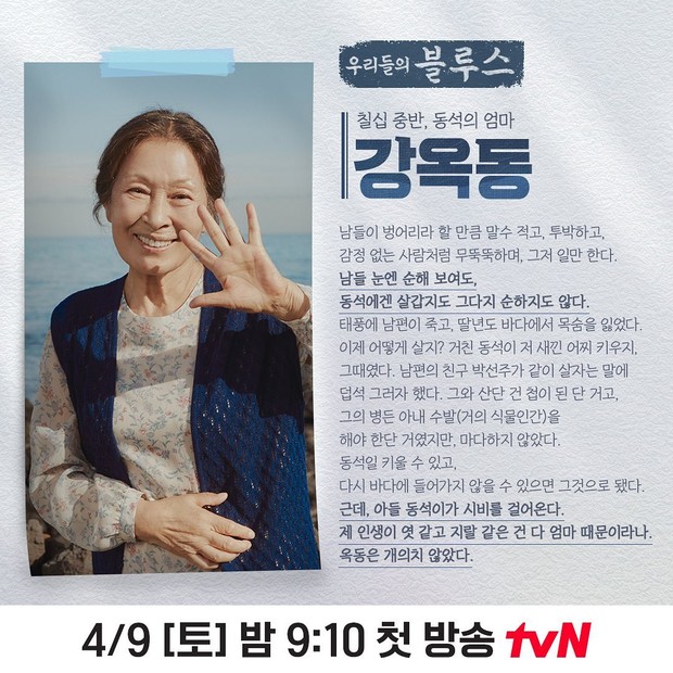 Karakter Kim Hye Ja di Drama Our Blues