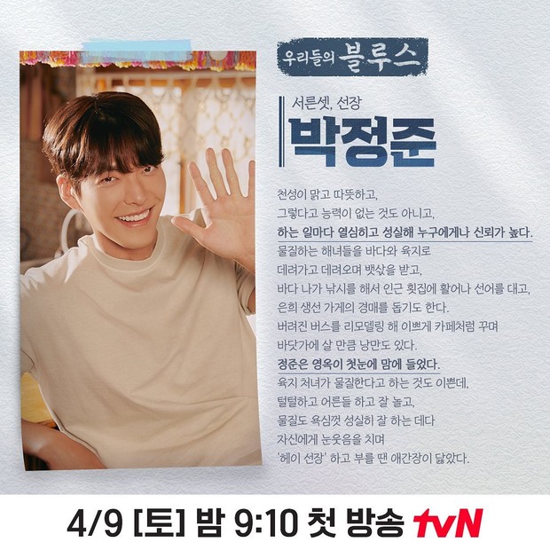 Karakter Kim Woo Bin di Drama Our Blues