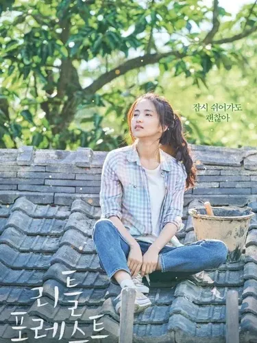 Kim Tae Ri di film Little Forest