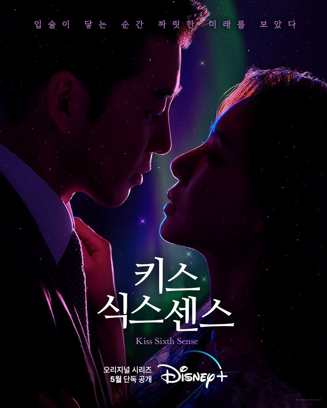 Kiss Sixth Sense